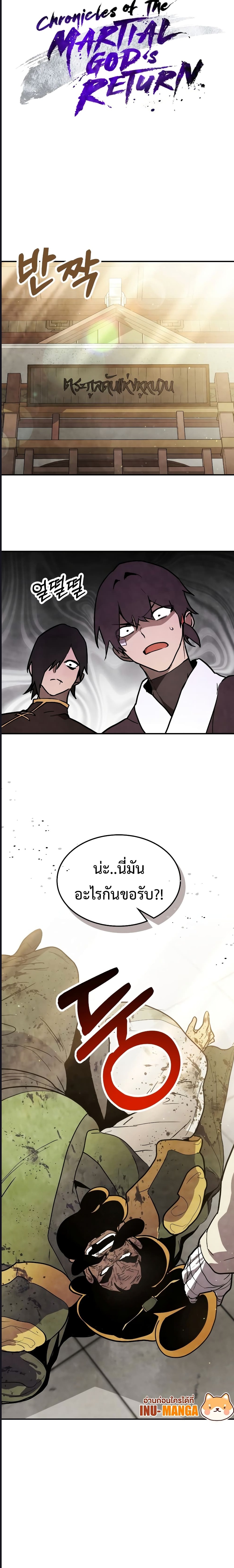 Chronicles Of The Martial God’s Return ตอนที่ 64 (1)
